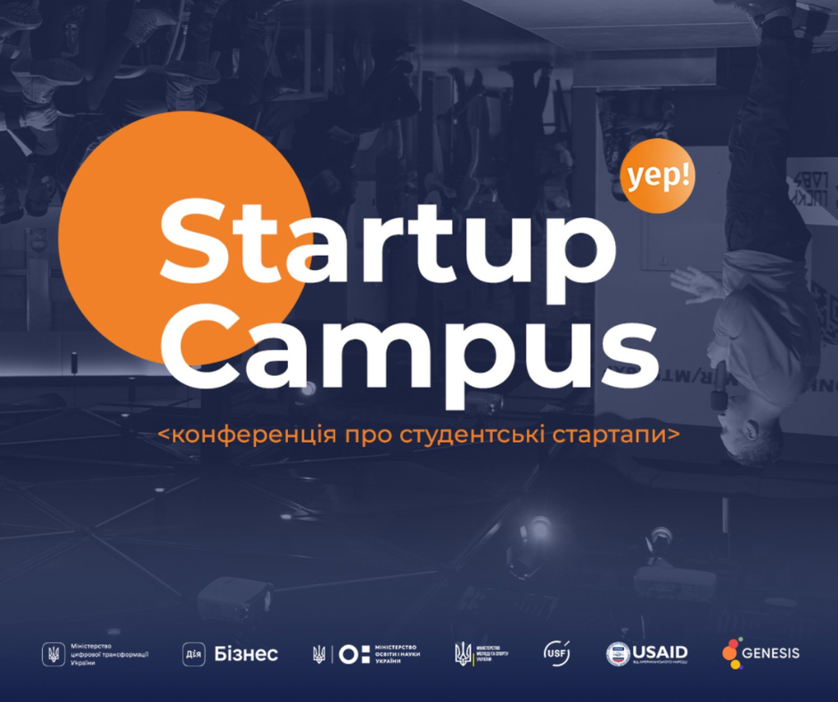 «Startup Campus»: триває реєстрація на найбільшу конференцію студентських стартапів