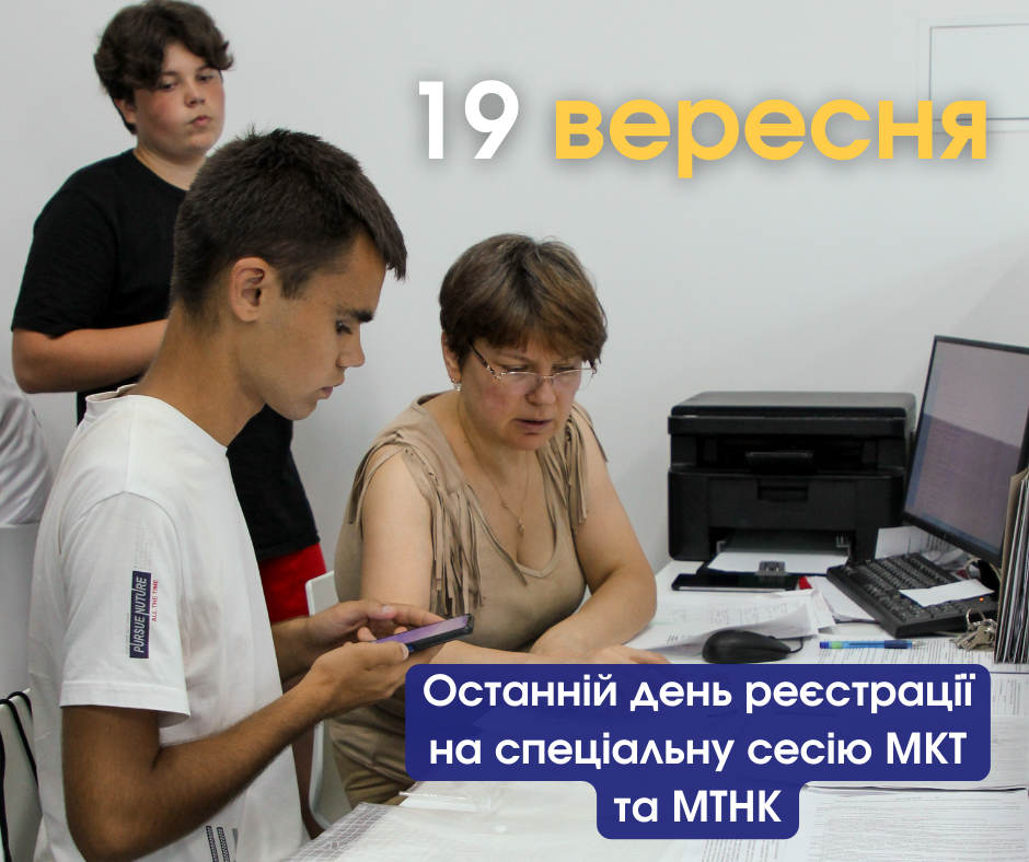 Last day of registration for a special session of MKT and MTNK