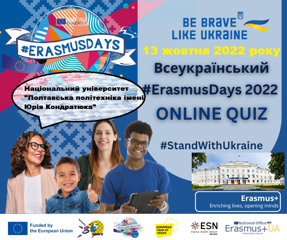 #ErasmusDays 2022: науковиці політехніки презентували історії успіху участі у проєктах