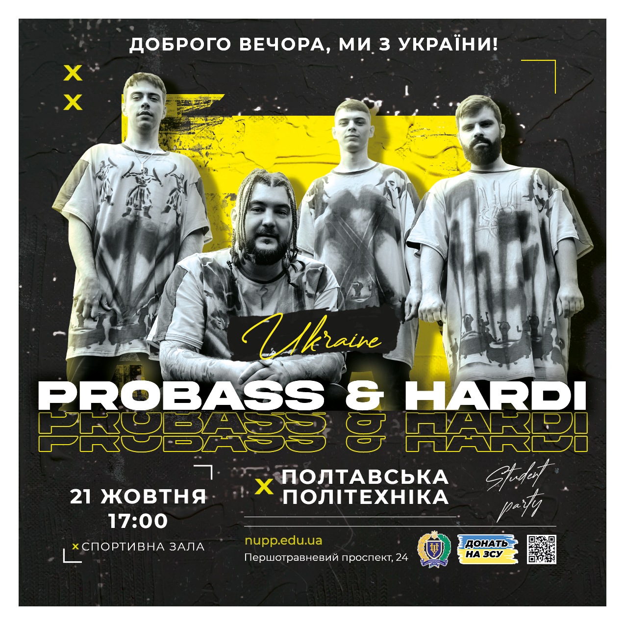 «Доброго вечора, ми з України!»: політехніка запрошує на благодійну студентську вечірку з ProBASS & Hardi