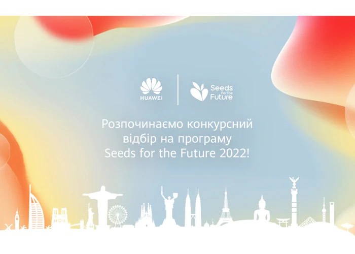 «Насіння для майбутнього 2022»: триває конкурсний відбір на участь в освітній програмі