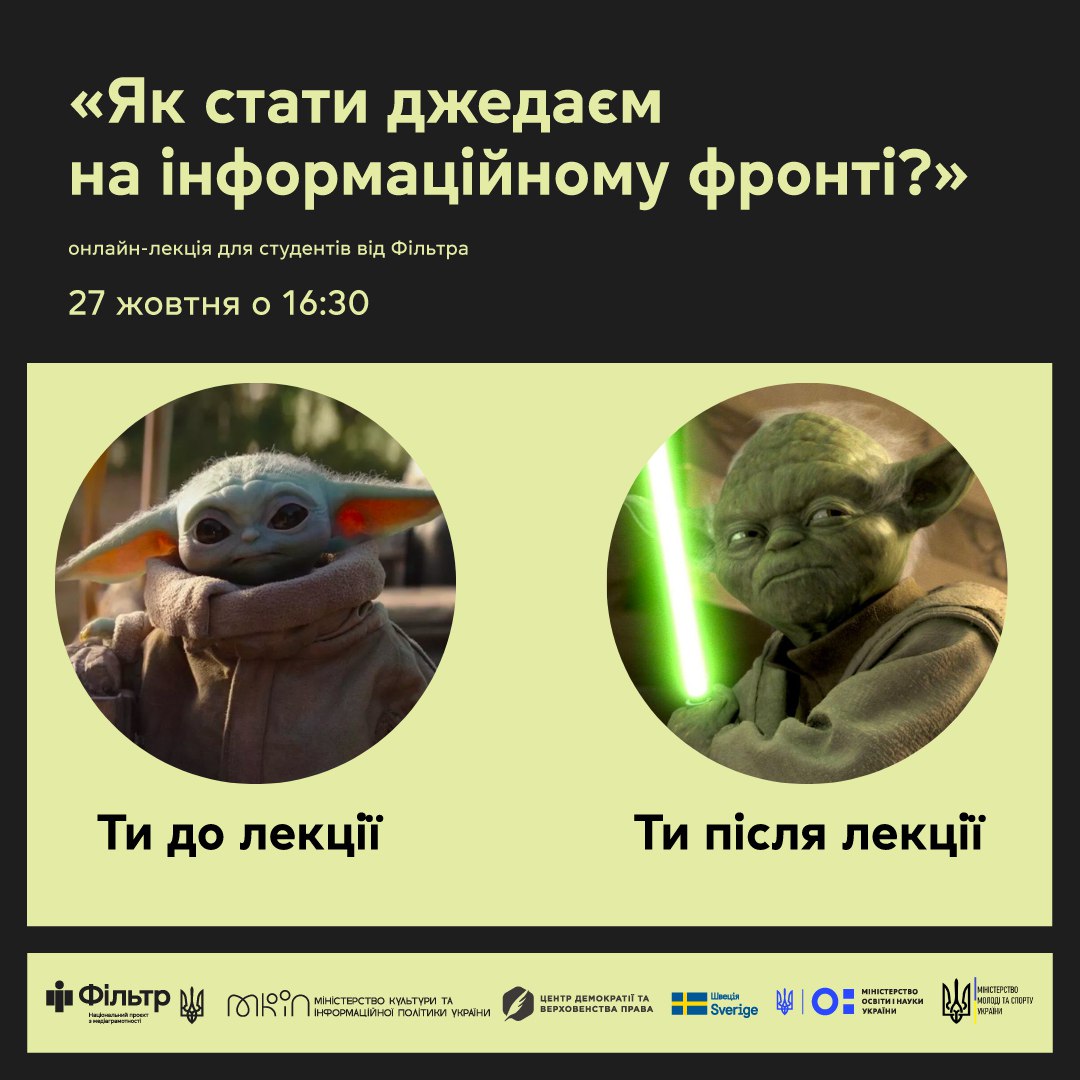 “How to become a Jedi on the information front”: students are invited to an online lecture on media literacy