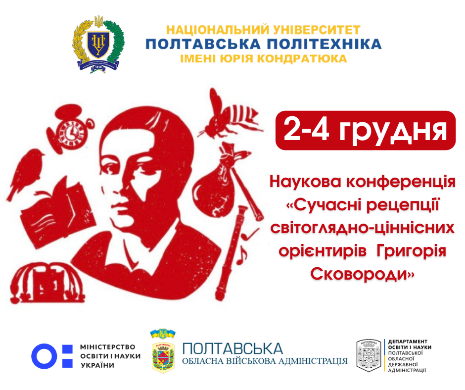 Skovoroda 300: all-Ukrainian scientific and practical conference is to be held on the basis of Polytechnic on the occasion of the philosopher’s anniversary