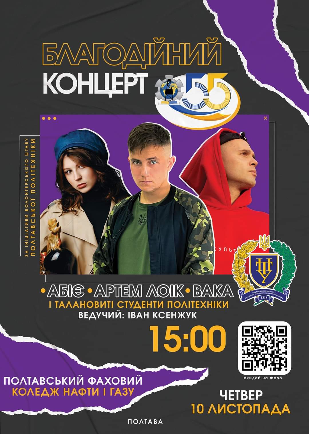 College and Polytechnic volunteers to hold a charity concert in support of the Armed Forces of Ukraine