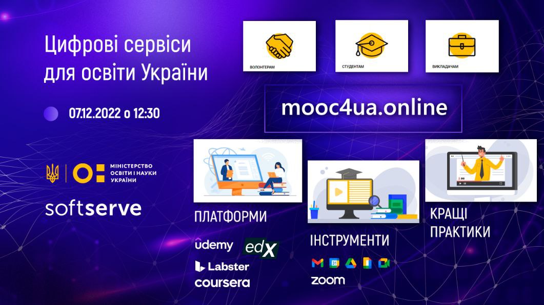 Цифрові сервіси для освіти України: створено інформаційний ресурс