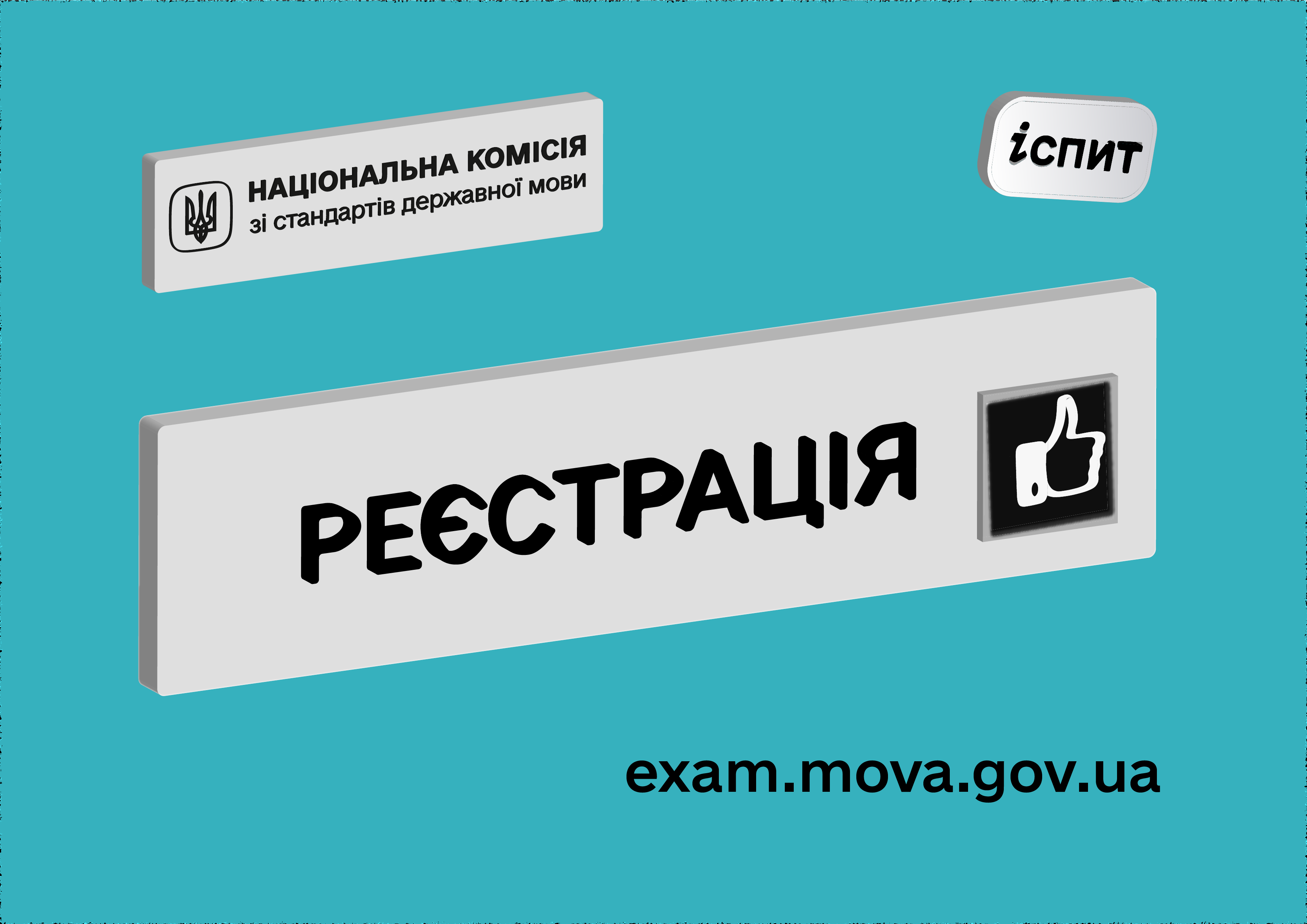 У Полтавській політехніці можна скласти іспит на рівень володіння державною мовою