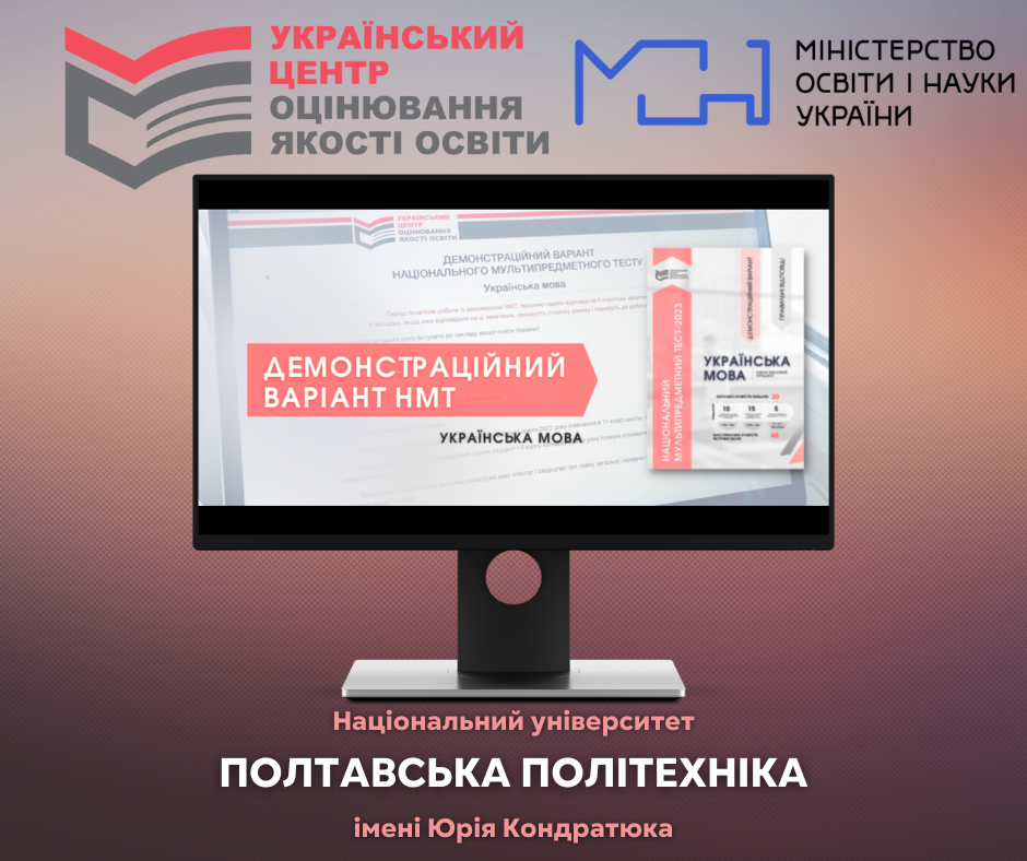 Polytechnic invites you to a mock test of the Ukrainian language: online registration is open