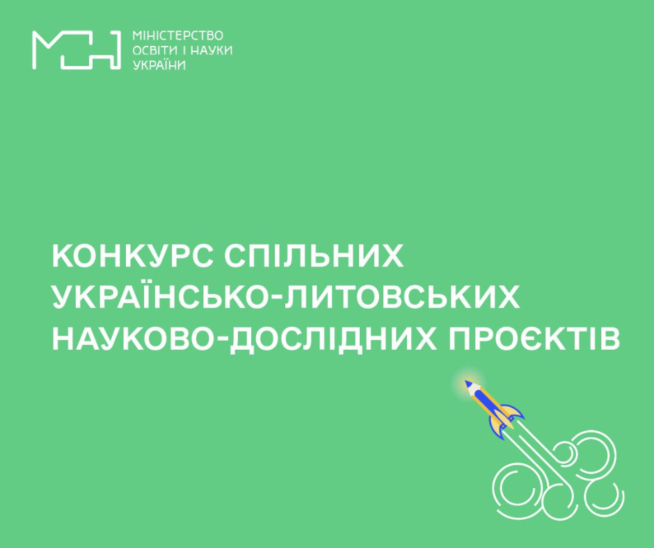 Joint Ukrainian-Lithuanian research projects competition starts