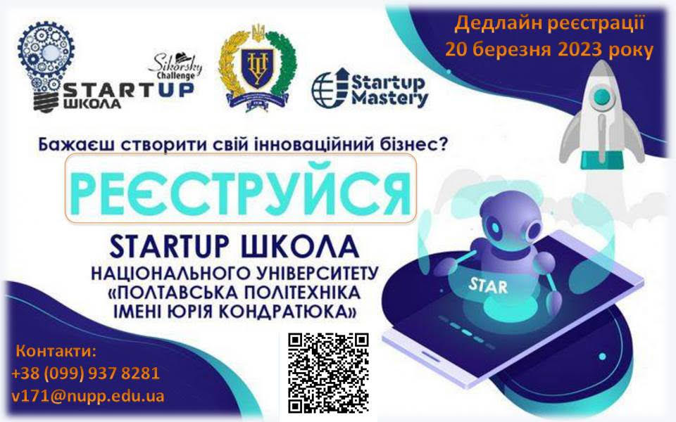 StartUp School of Poltava Polytechnic announces a new admission of students