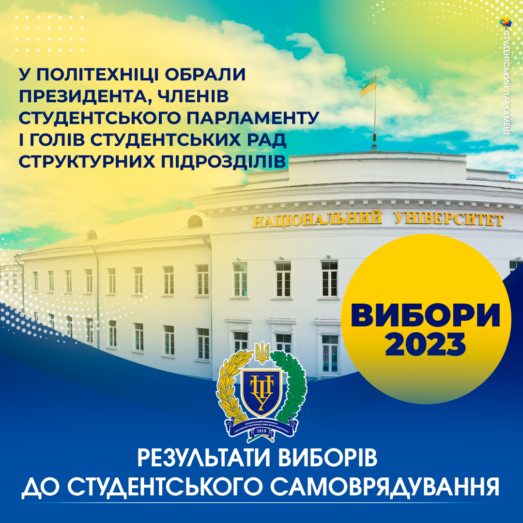 У Полтавській політехніці обрали президента і склад органів ...