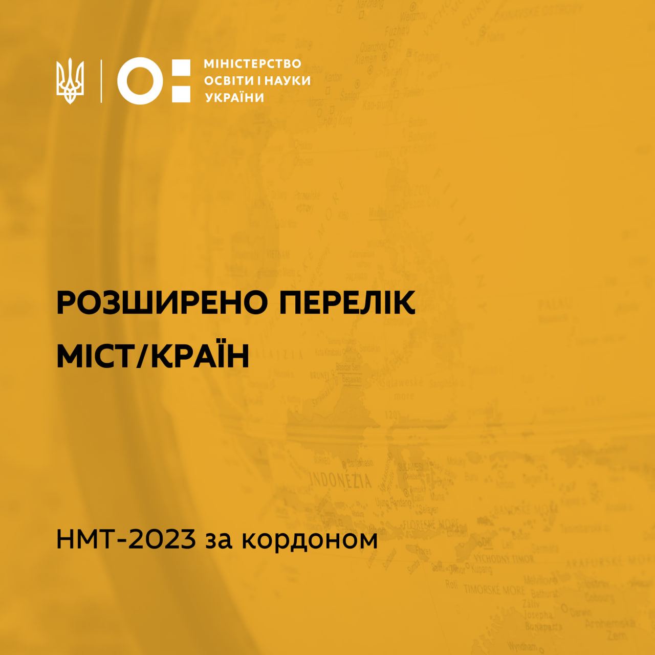 НМТ-2023 за кордоном: розширено перелік міст та країн для проходження тестування