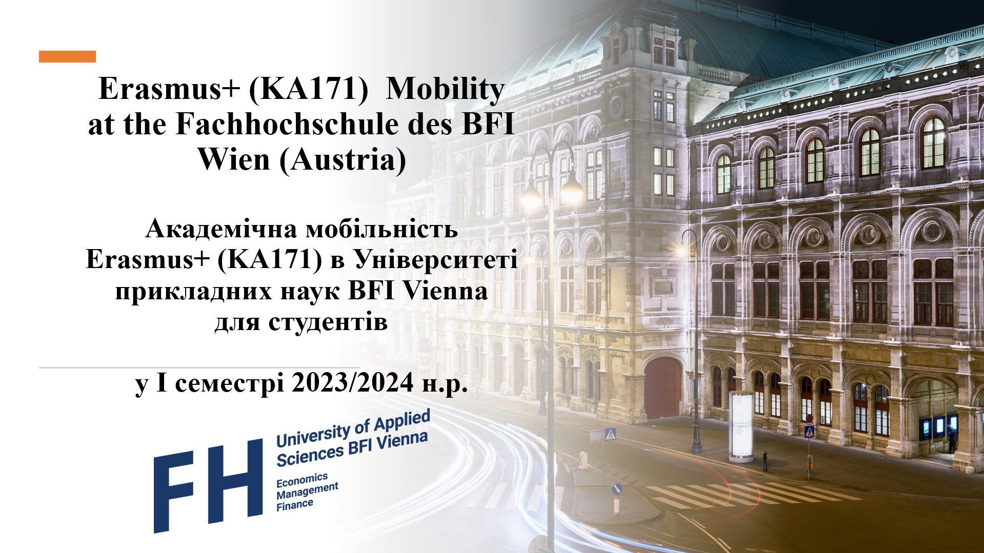 Університет прикладних наук BFI Vienna запрошує двох  студенток ННІ ФЕУП  взяти участь у програмі академічної мобільності восени 2023 року