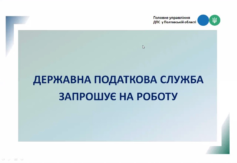 Main Department of the STS in the Poltava region offers successful employment for graduates of financial and economic specialties of the university