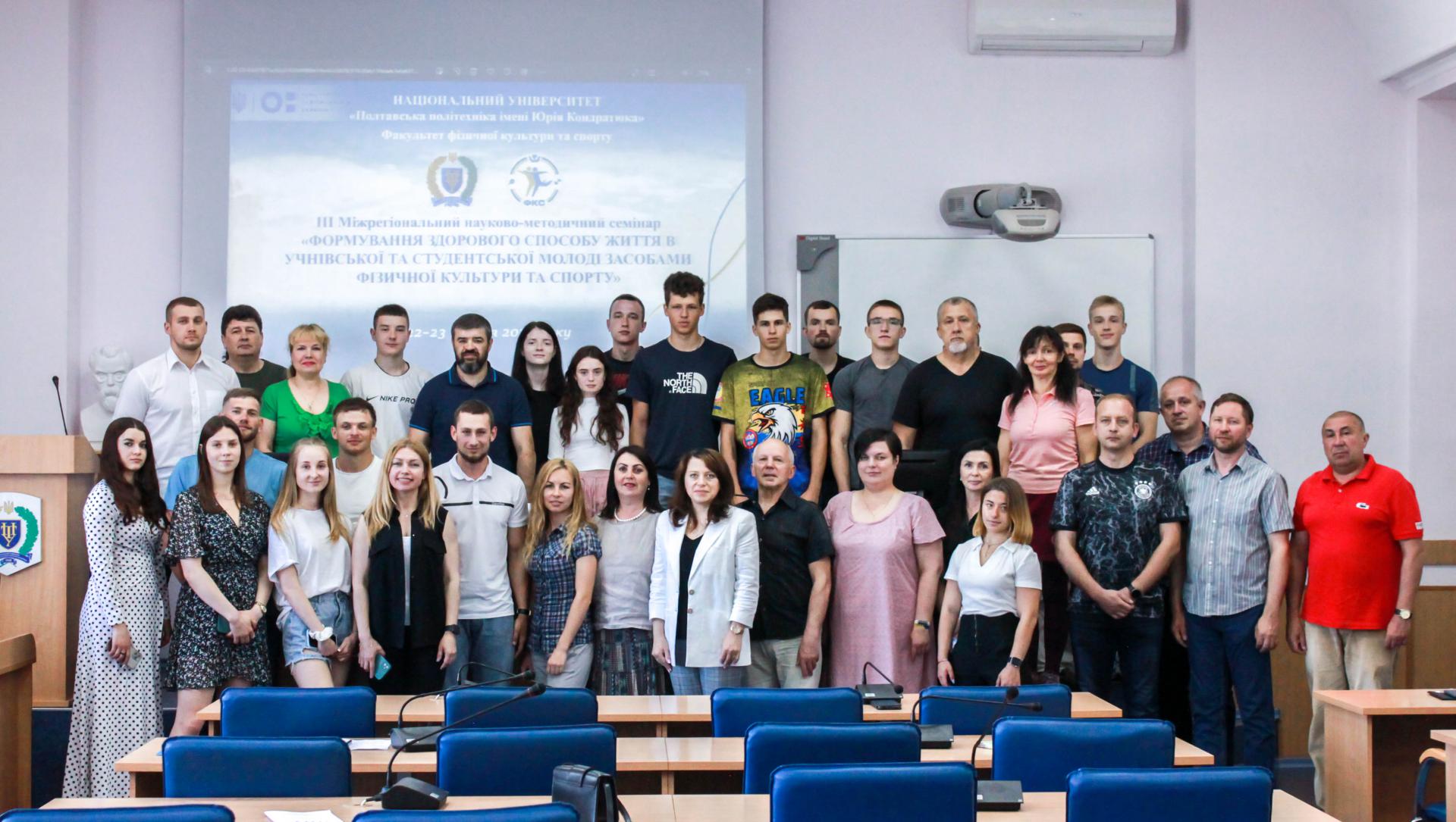 Poltava Polytechnic hosts an interregional scientific and methodical seminar dedicated to the promotion of a healthy lifestyle among young people