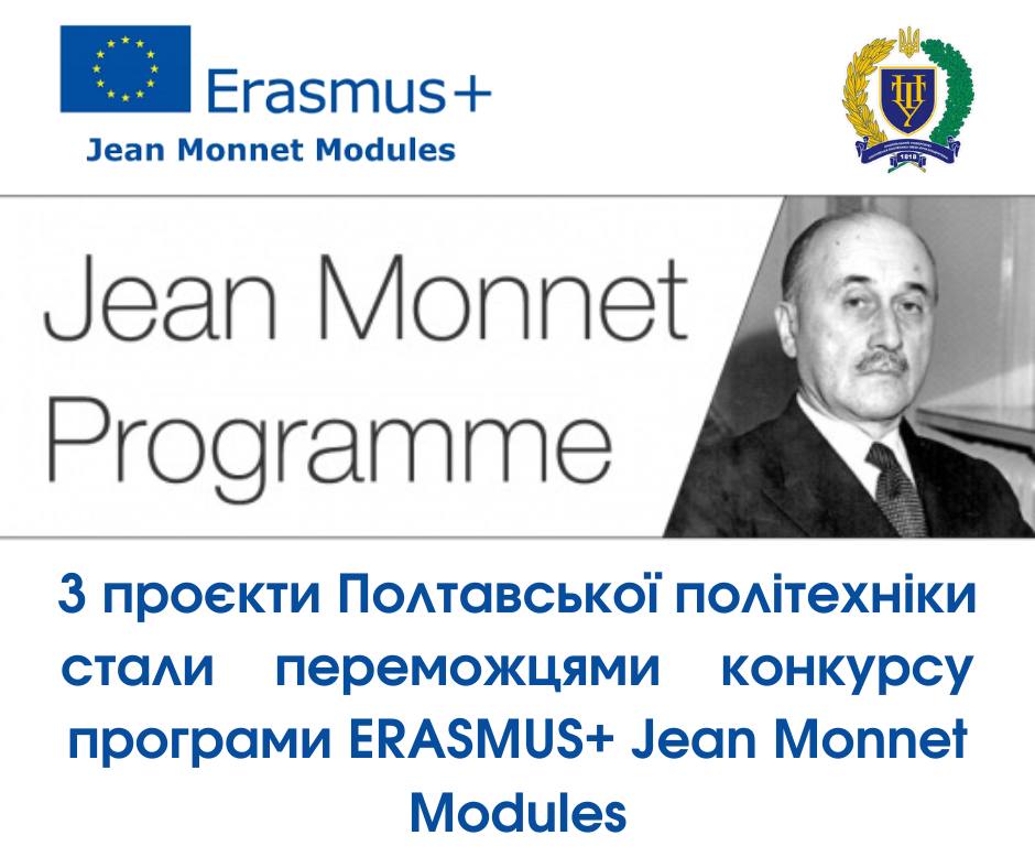 Три проєкти Полтавської політехніки стали переможцями конкурсу програми ERASMUS+ Jean Monnet Modules