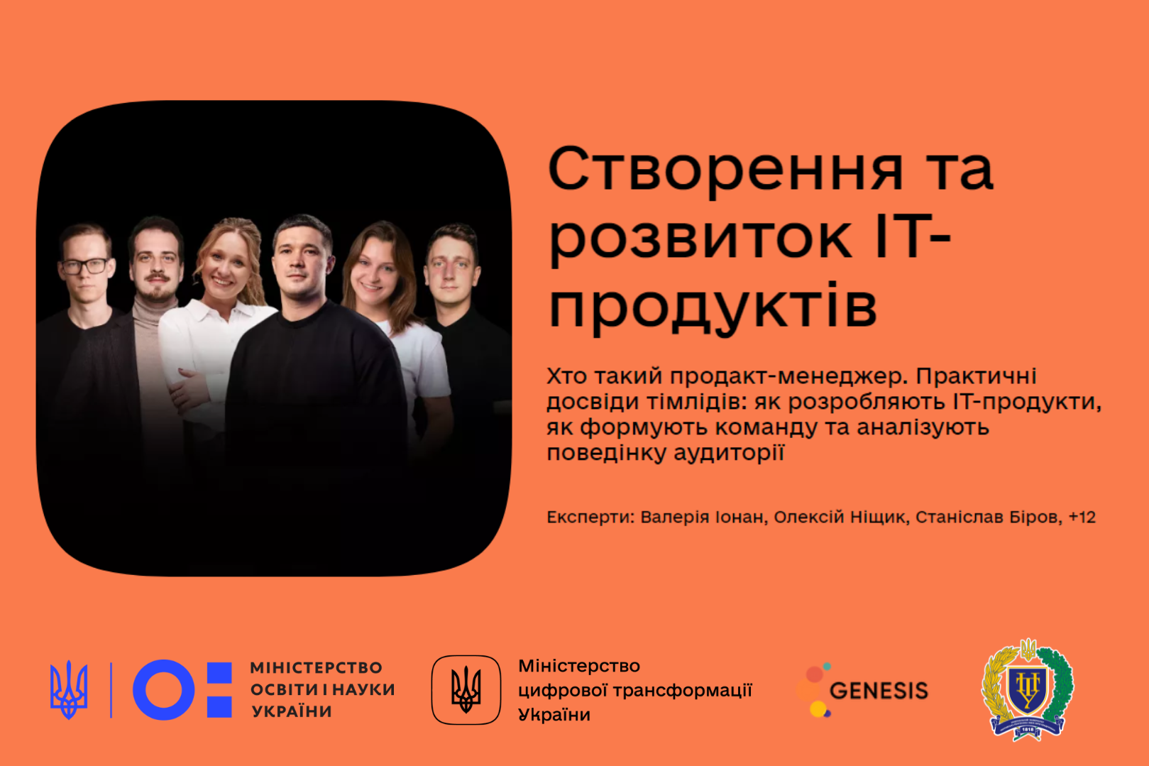 The Ministry of Digital Transformation, the Ministry of Education and Science of Ukraine and Genesis IT Company launch a training intensive for teachers