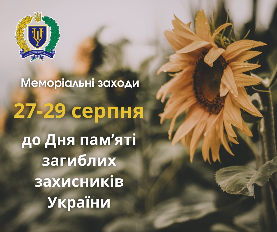 Memorial events to be held at the Polytechnic for the Day of Remembrance of the Fallen Defenders of Ukraine  