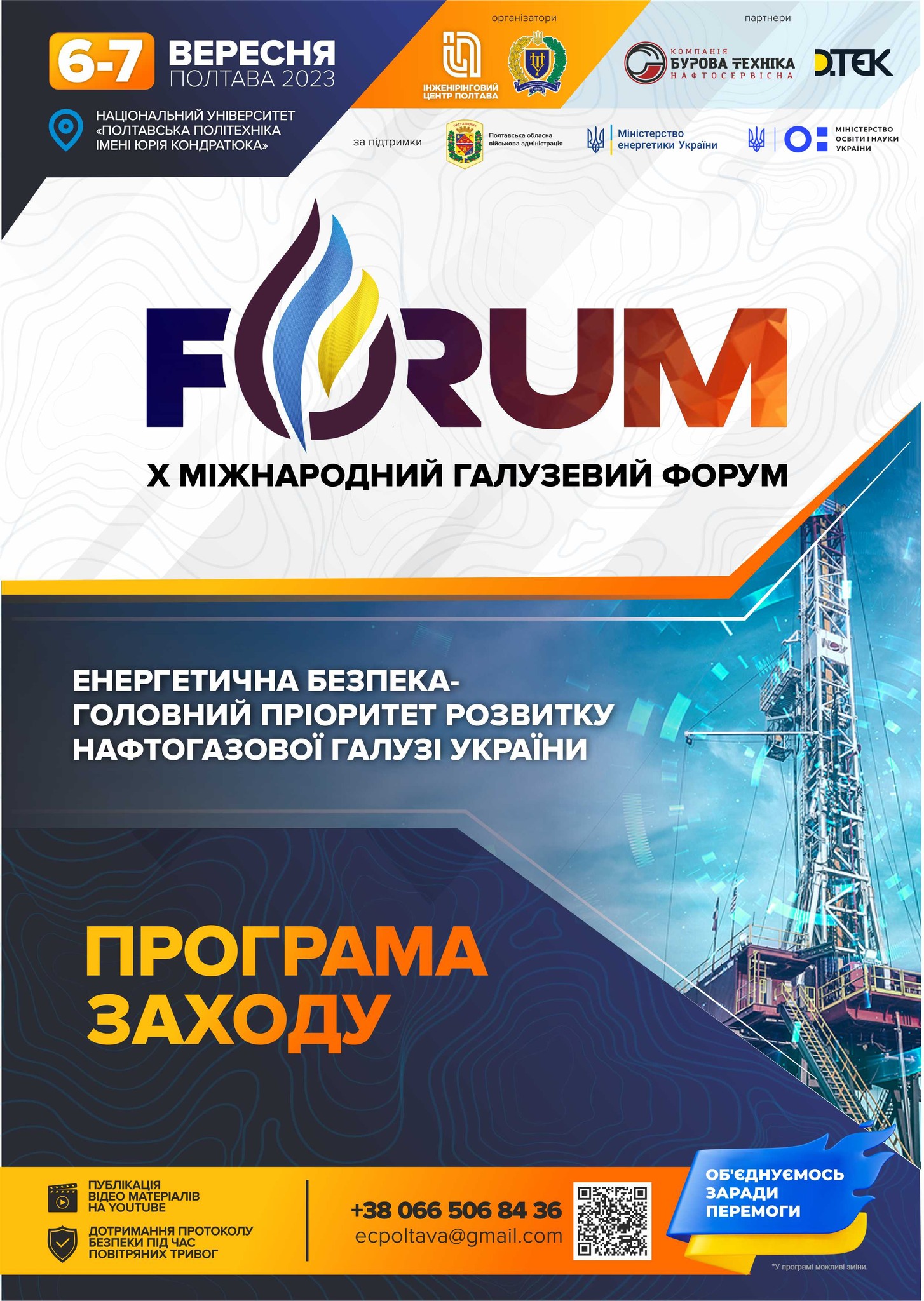 Полтавська політехніка запрошує взяти участь у X Міжнародному галузевому форумі