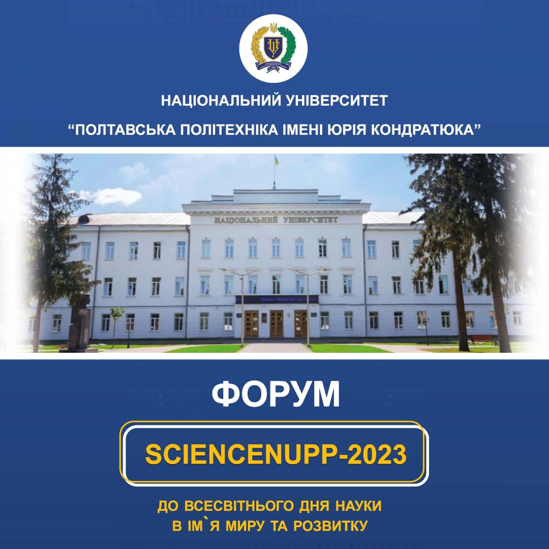 В університеті стартує науковий форум «SCIENCENUPP-2023»