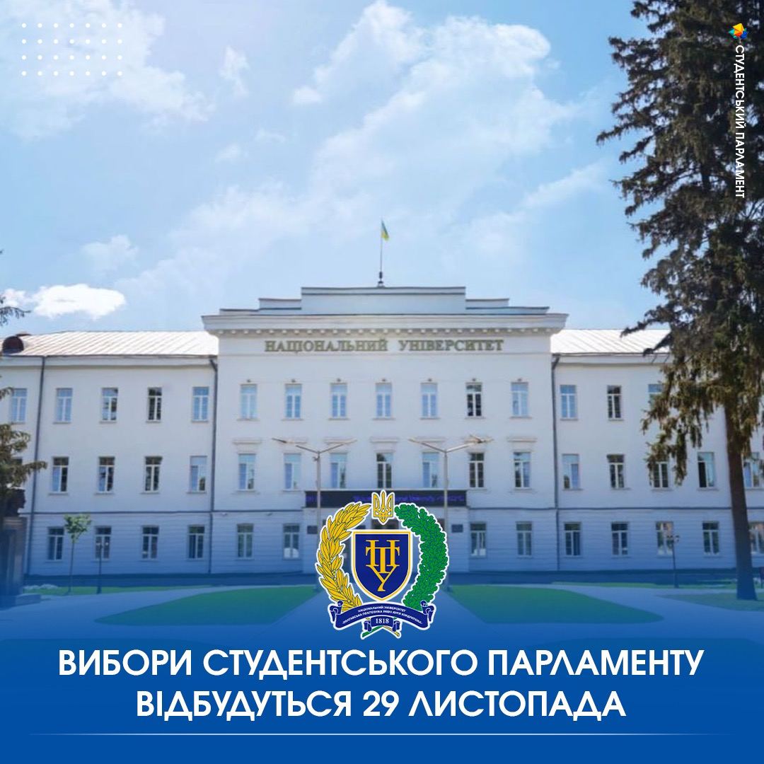 Вибори студентського самоврядування Полтавської політехніки  відбудуться 29 листопада