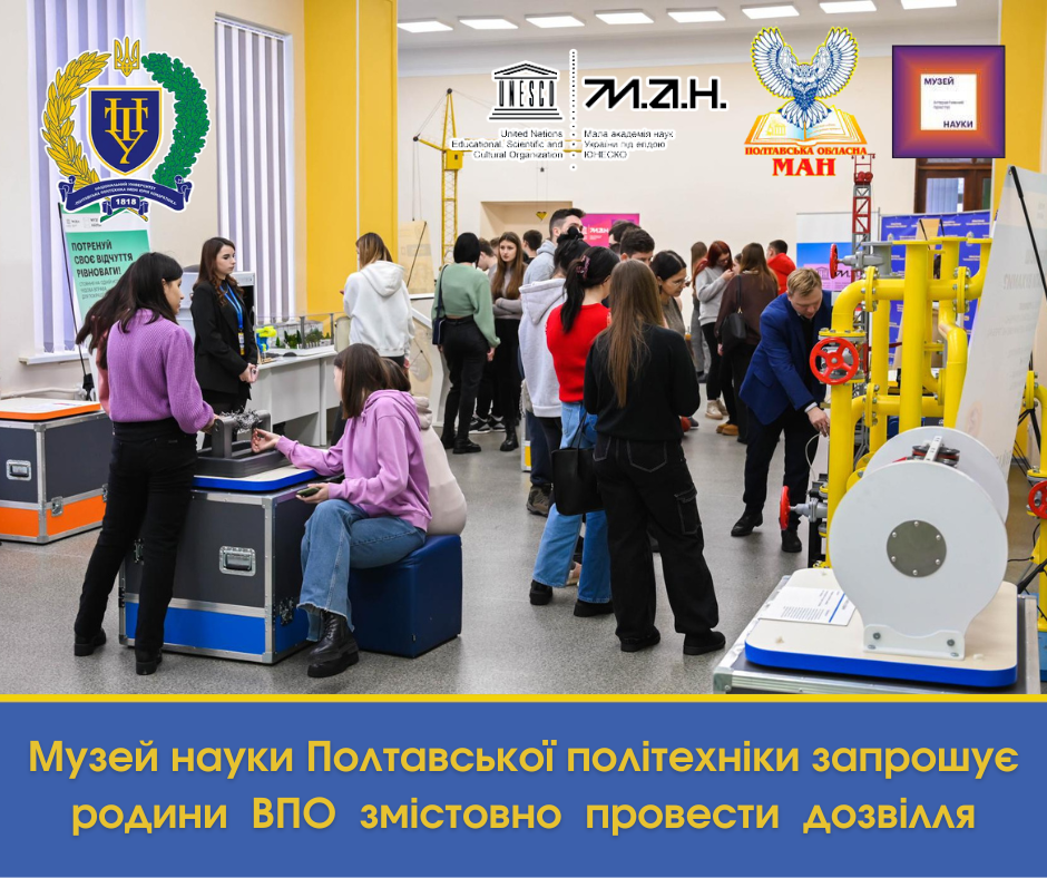 Science Museum of Poltava Polytechnic invites families of IDPs to spend their free time meaningfully
