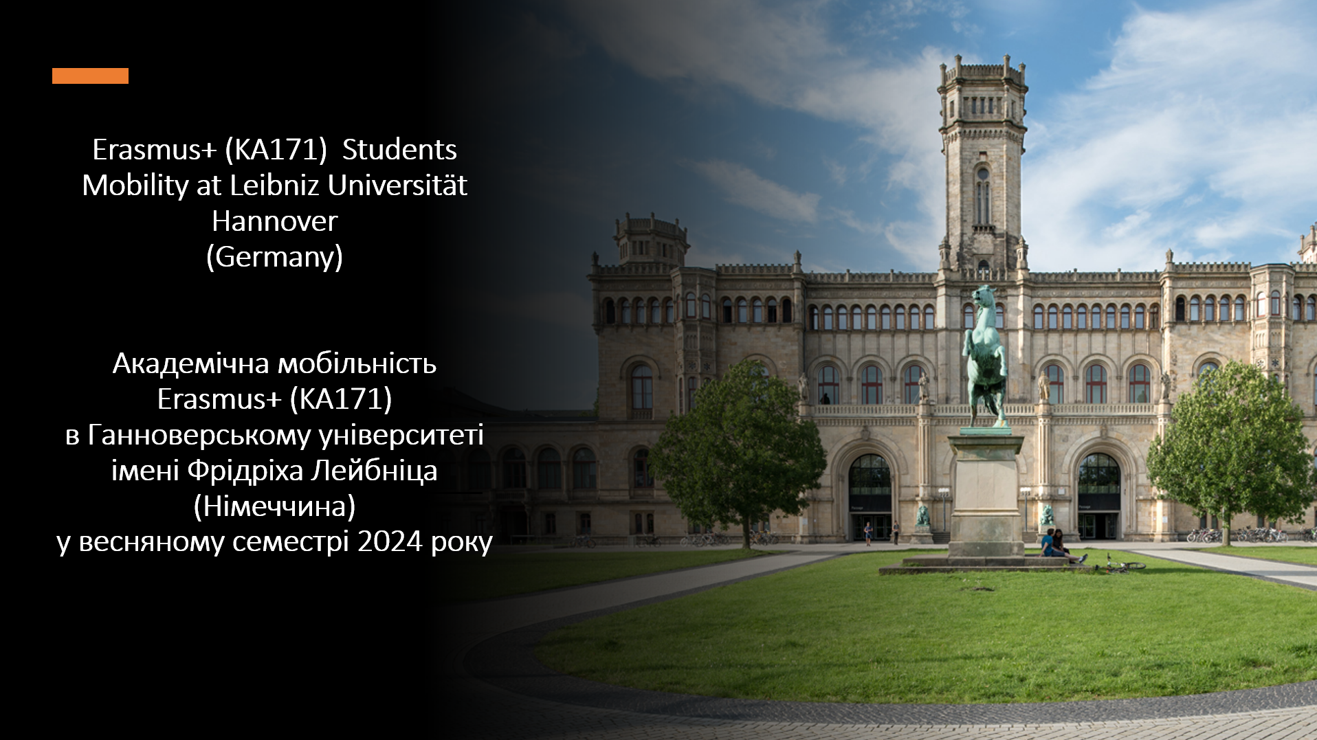 Ганноверський університет імені Лейбніца запрошує  взяти участь у програмі кредитної академічної мобільності Erasmus+ у весняному  семестрі  2024 року