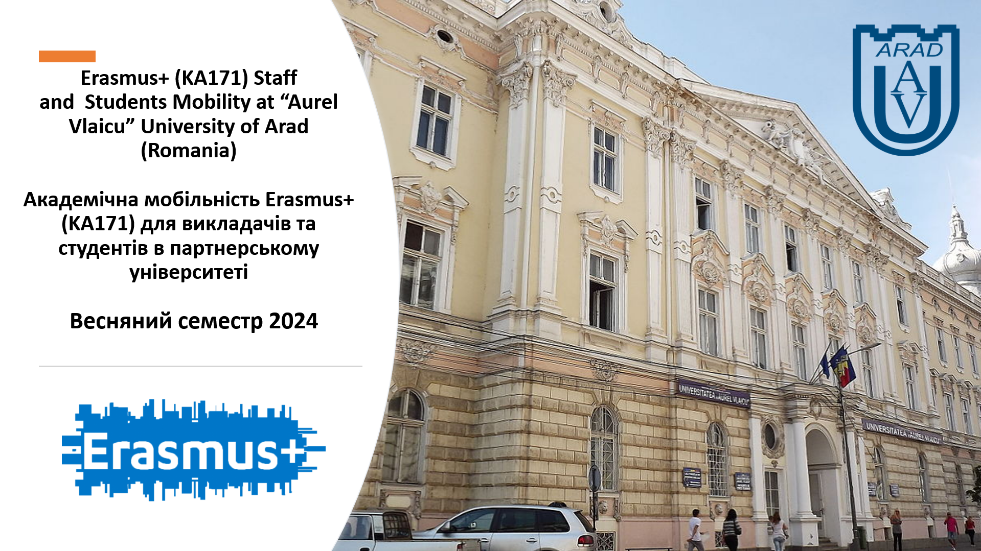 Румунський університет «Aurel Vlaicu» University of Arad запрошує  студентів та  викладачів  до участі в програмах академічної мобільності Erasmus+ у весняному семестрі 2024 року