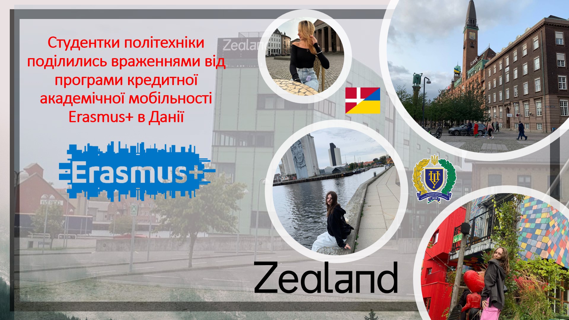 Студентки політехніки поділилися враженнями від програми кредитної академічної мобільності Erasmus+ в Данії