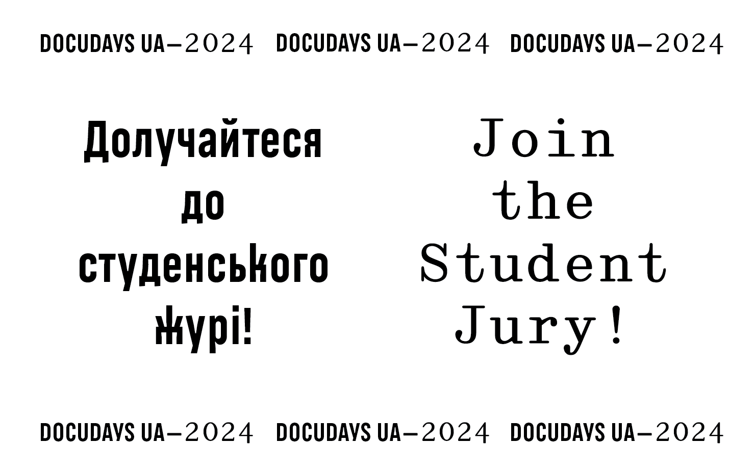 Міжнародний кінофестиваль DOCUDAYS UA-2024 оголосив відбір кандидатів до складу студентського журі