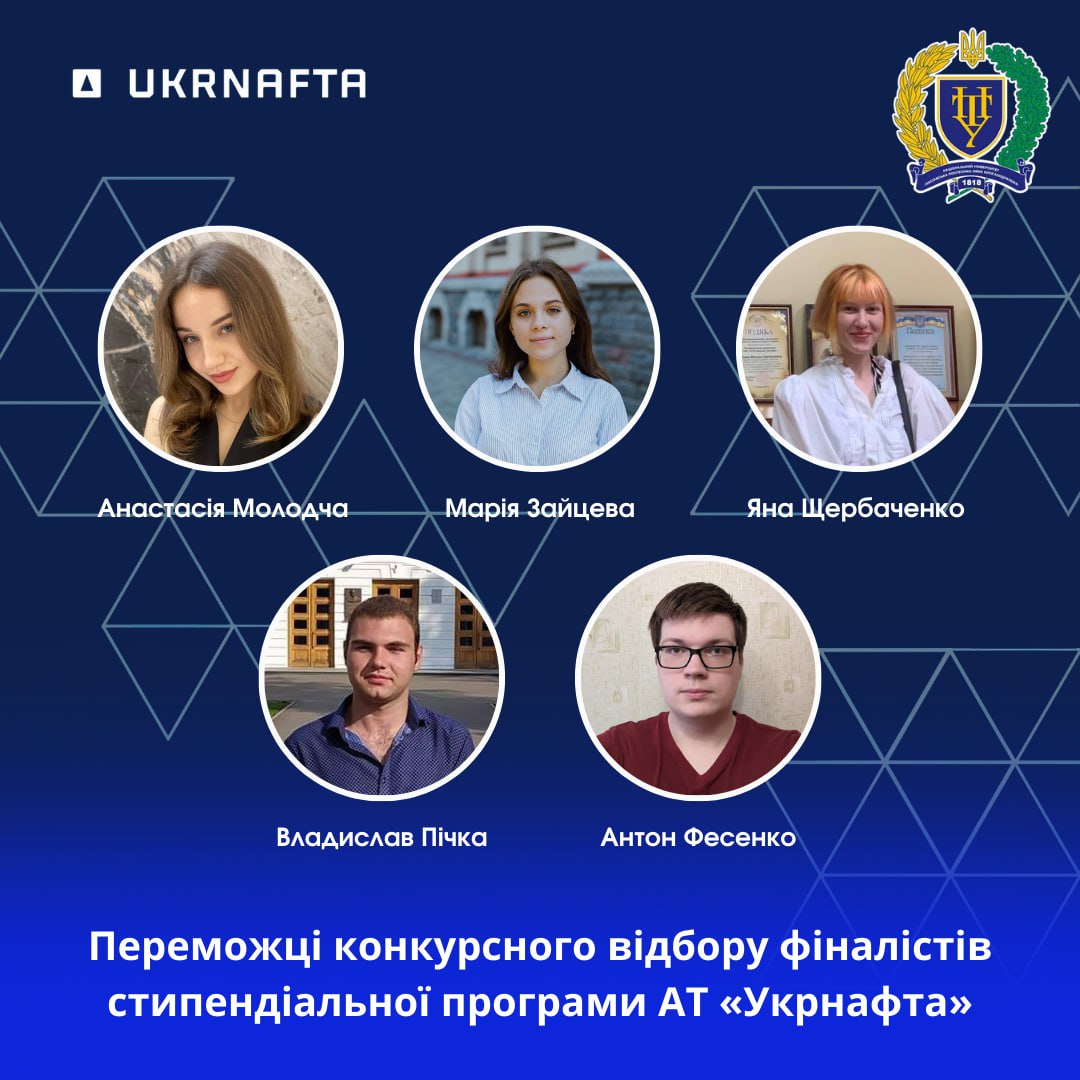 П’ятеро студентів політехніки стали стипендіатами Укрнафти