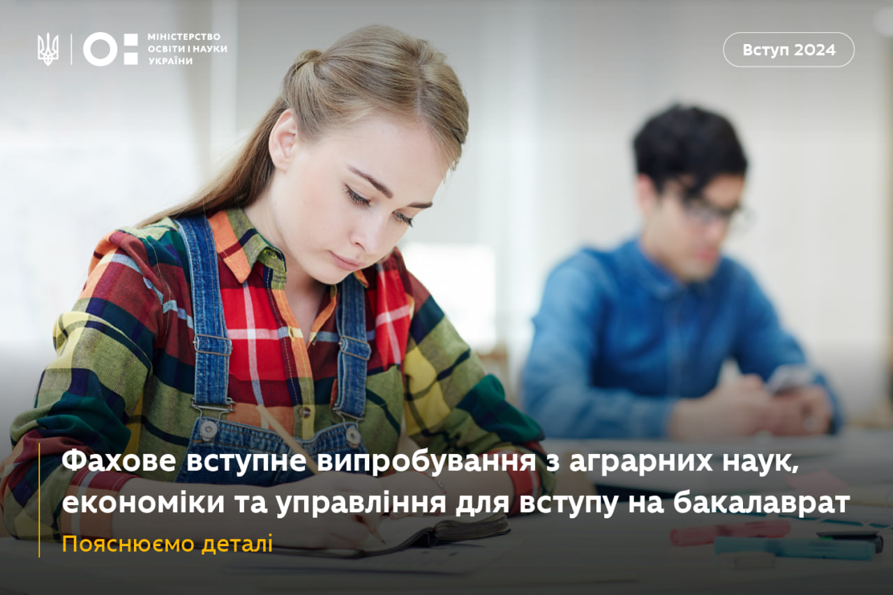 Entry-2024: college graduates have the opportunity to pass the Unified Professional Entrance Examination