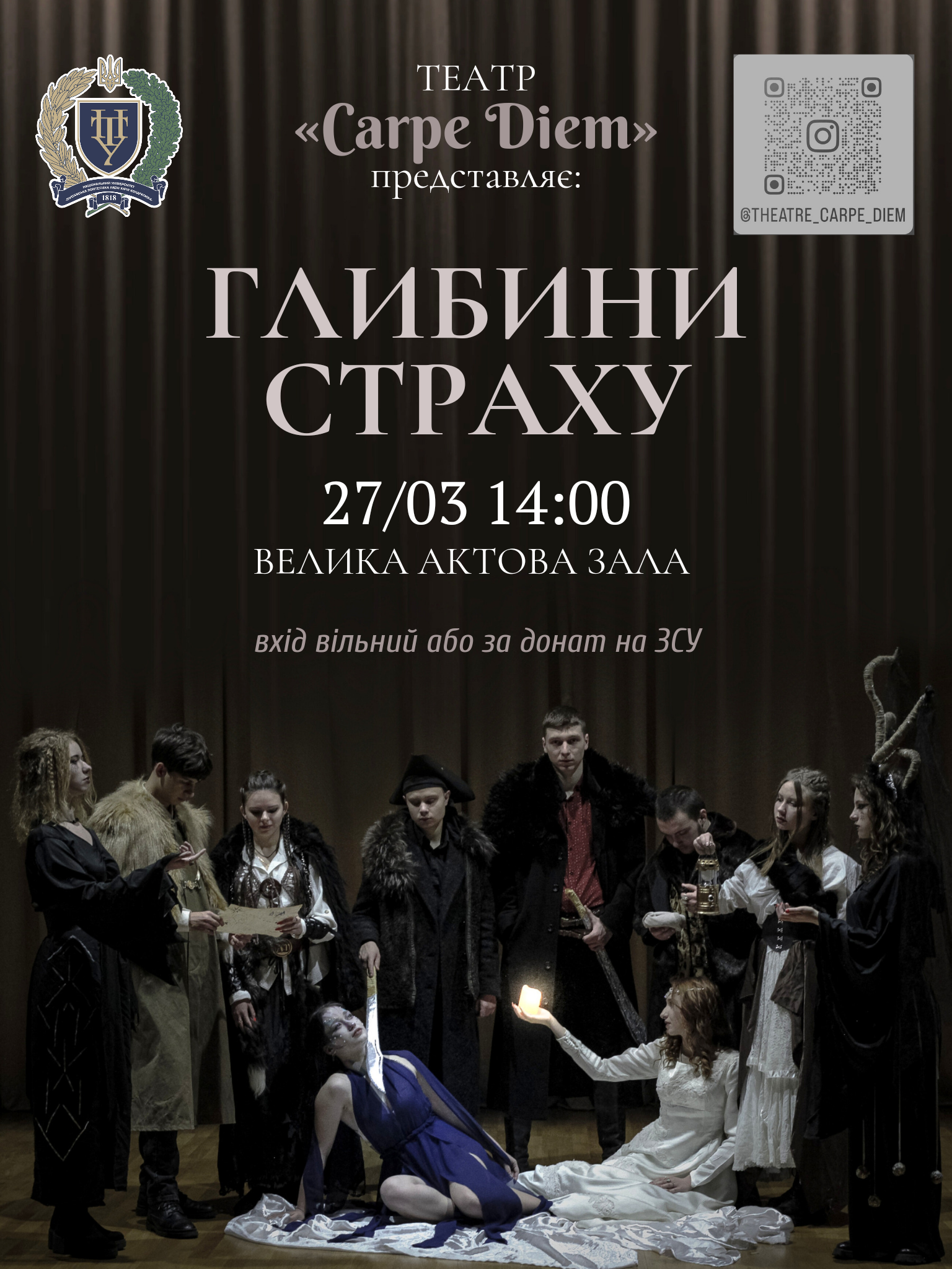 Студентський театр «Carpe Diem» запрошує на прем’єру