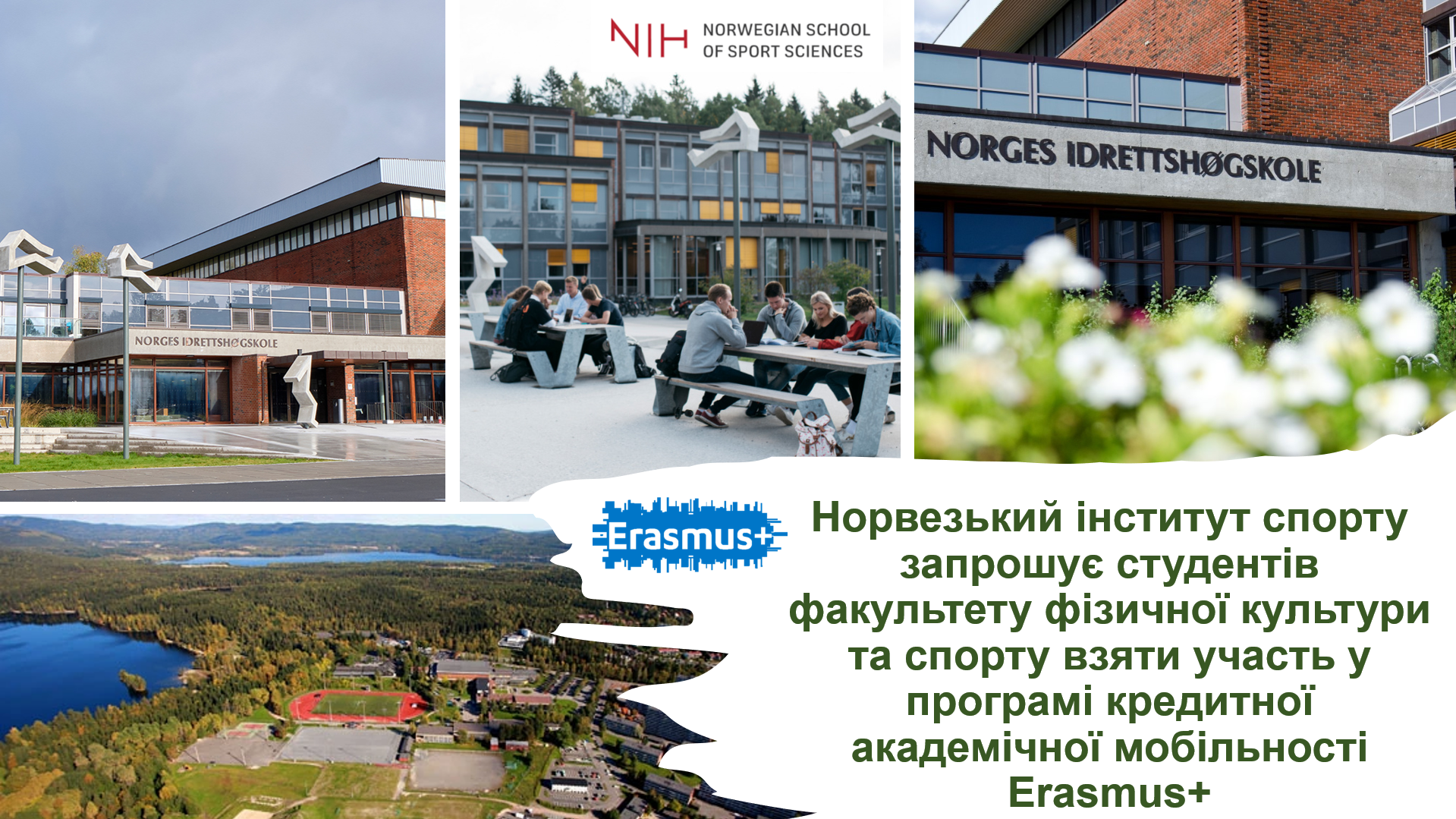 Норвезький інститут спорту запрошує студентів ФФКС взяти участь у програмі кредитної академічної мобільності Erasmus+