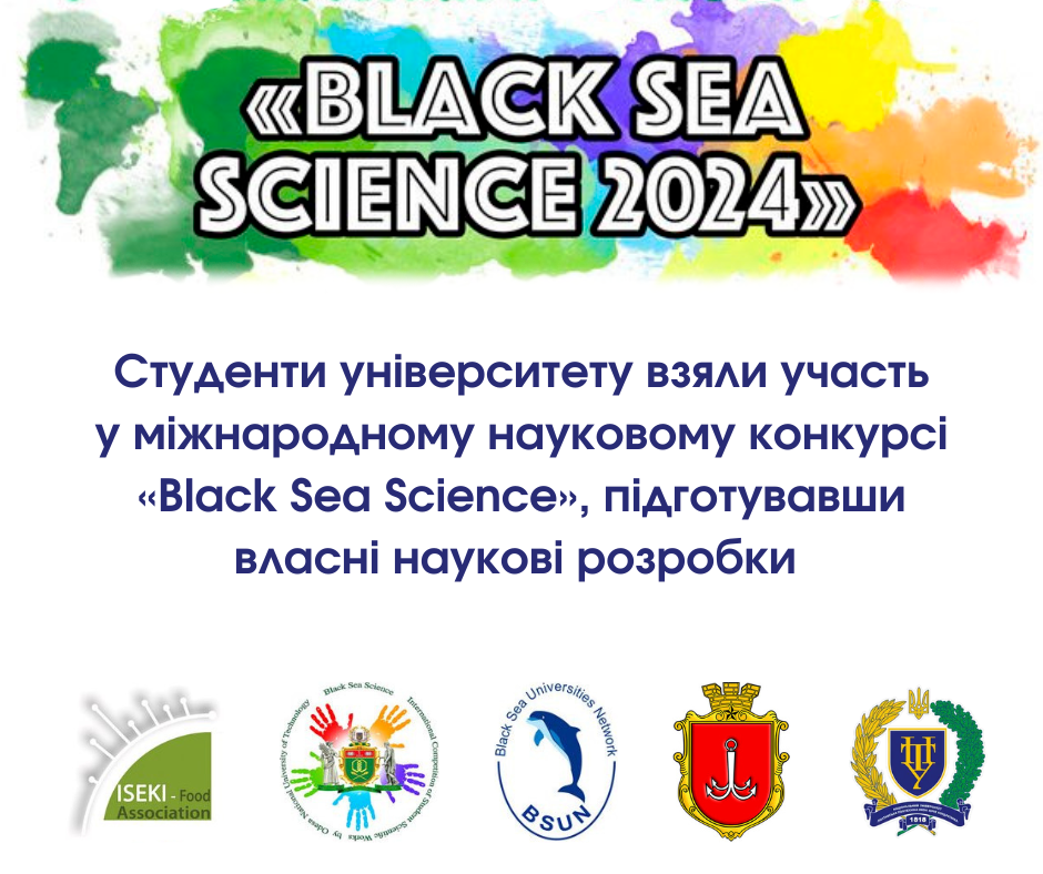 Студенти університету взяли участь у міжнародному науковому конкурсі «Black Sea Science», підготувавши власні наукові розробки 