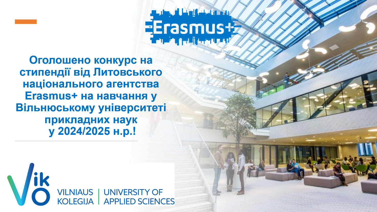 Вільнюський університет прикладних наук запрошує студентів політехніки подавати заявки на стипендії від Литовського національного агентства Erasmus+