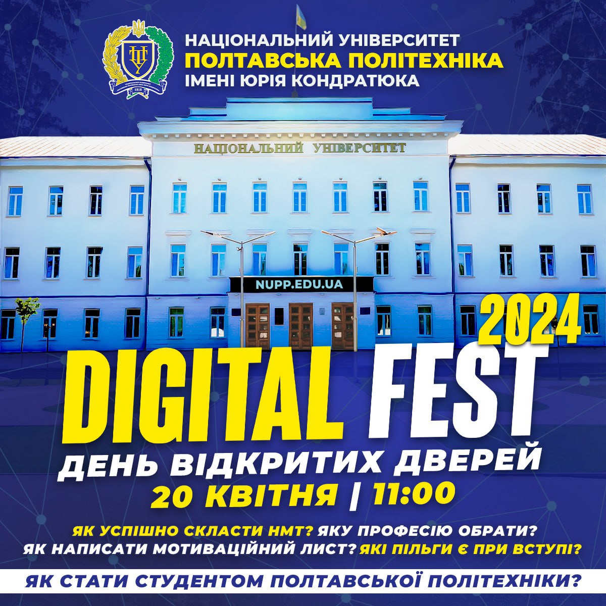 Digital Fest 2024: політехніка запрошує на День відкритих дверей!