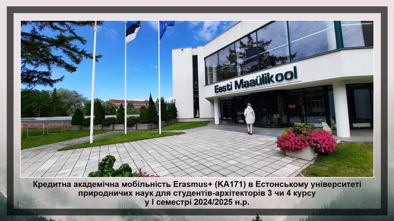 Естонський університет природничих наук запрошує майбутніх архітекторів вдосконалити компе...