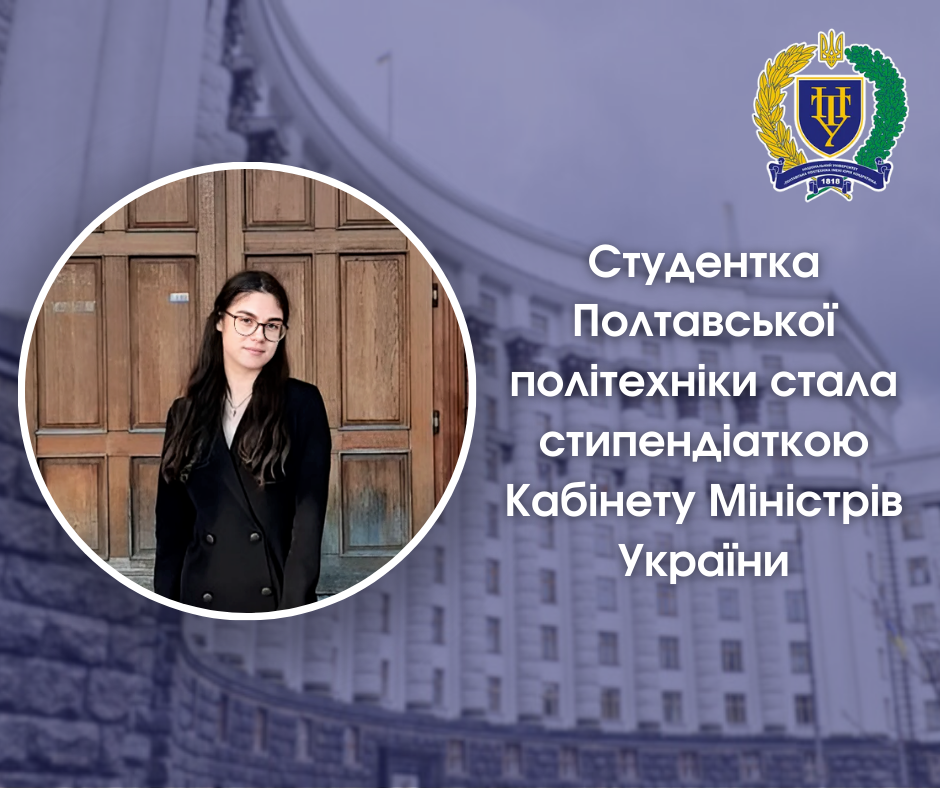 Студентка ННІ фінансів, економіки, управління та права стала стипендіаткою Кабінету Міністрів України