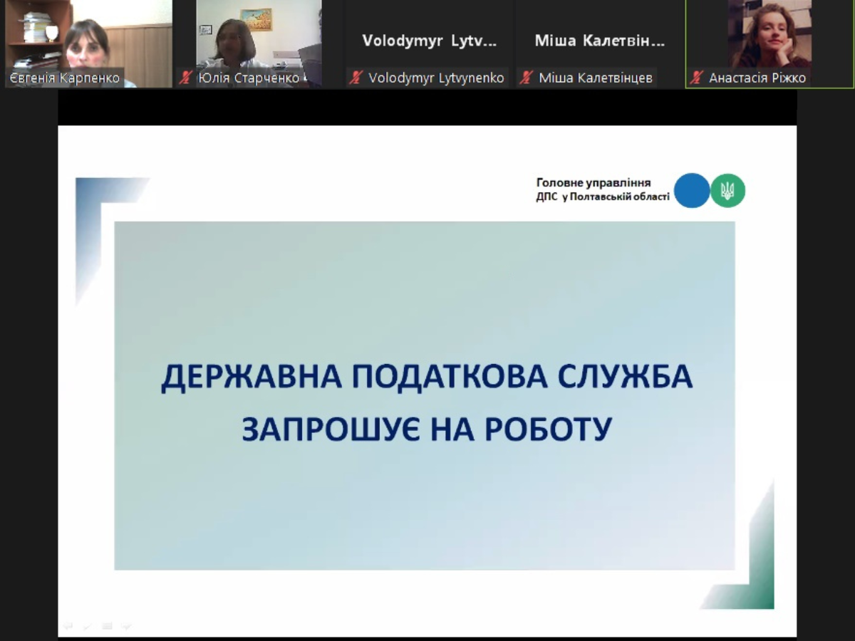 Майбутні фахівці дізналися про можливості успішного працевлаштування на базі Головного управління державної податкової служби України у Полтавській області