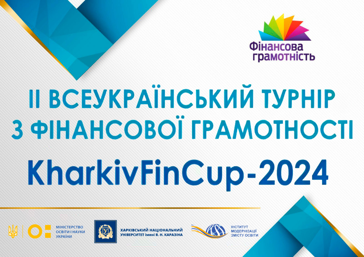 Команда університету перемогла на Всеукраїнському турнірі з фінансової грамотності «KharkivFinCup 2024»
