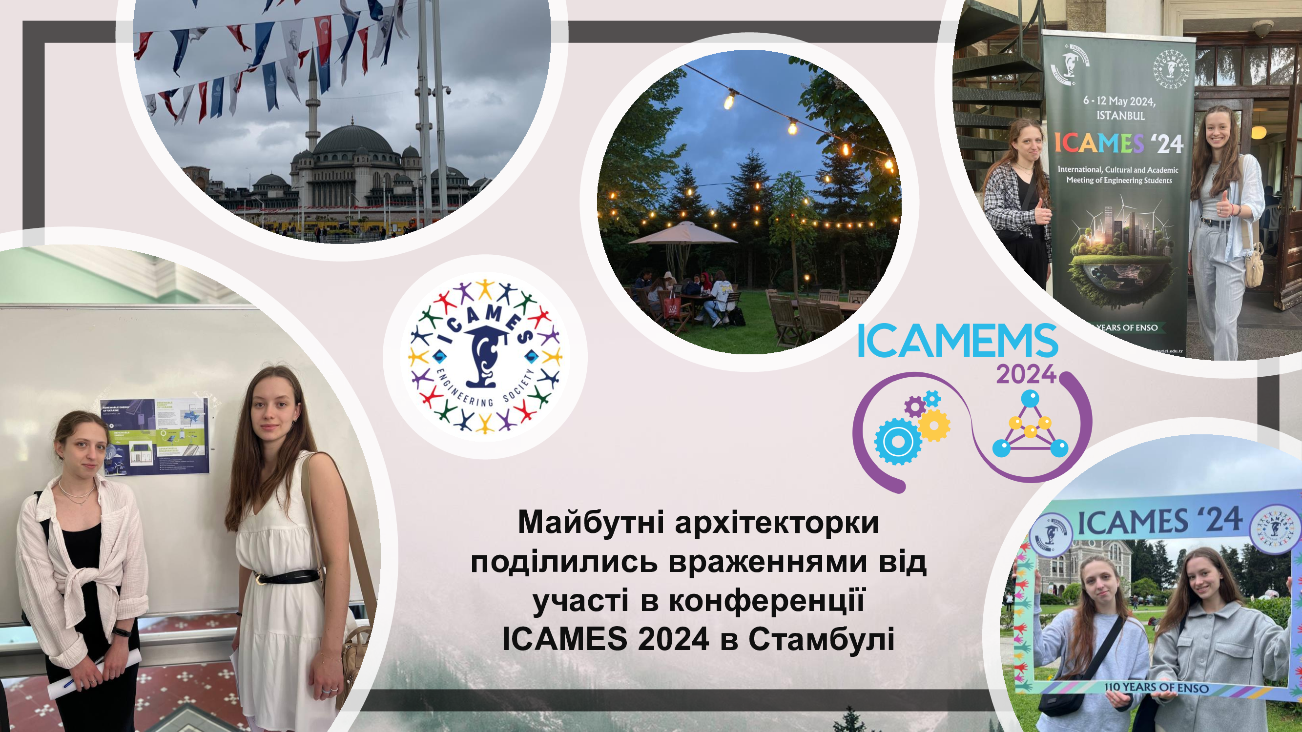 Майбутні архітекторки поділились враженнями від участі в конференції ICAMES 2024 у Стамбулі