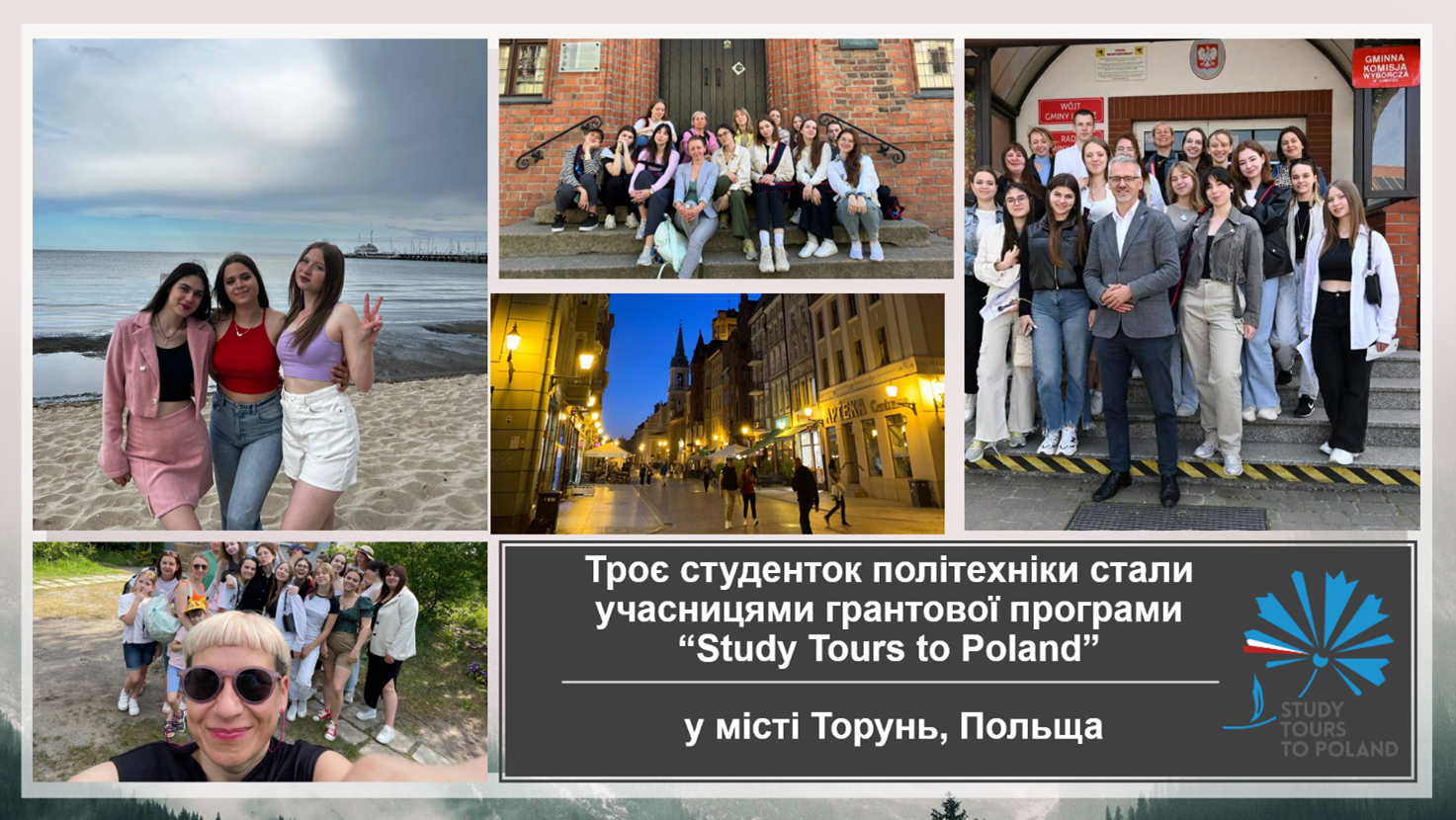 Майбутні  професіонали  опанували інструменти управління різними соціальними сферами у рамках  грантової програми «Study Tours to Poland»  