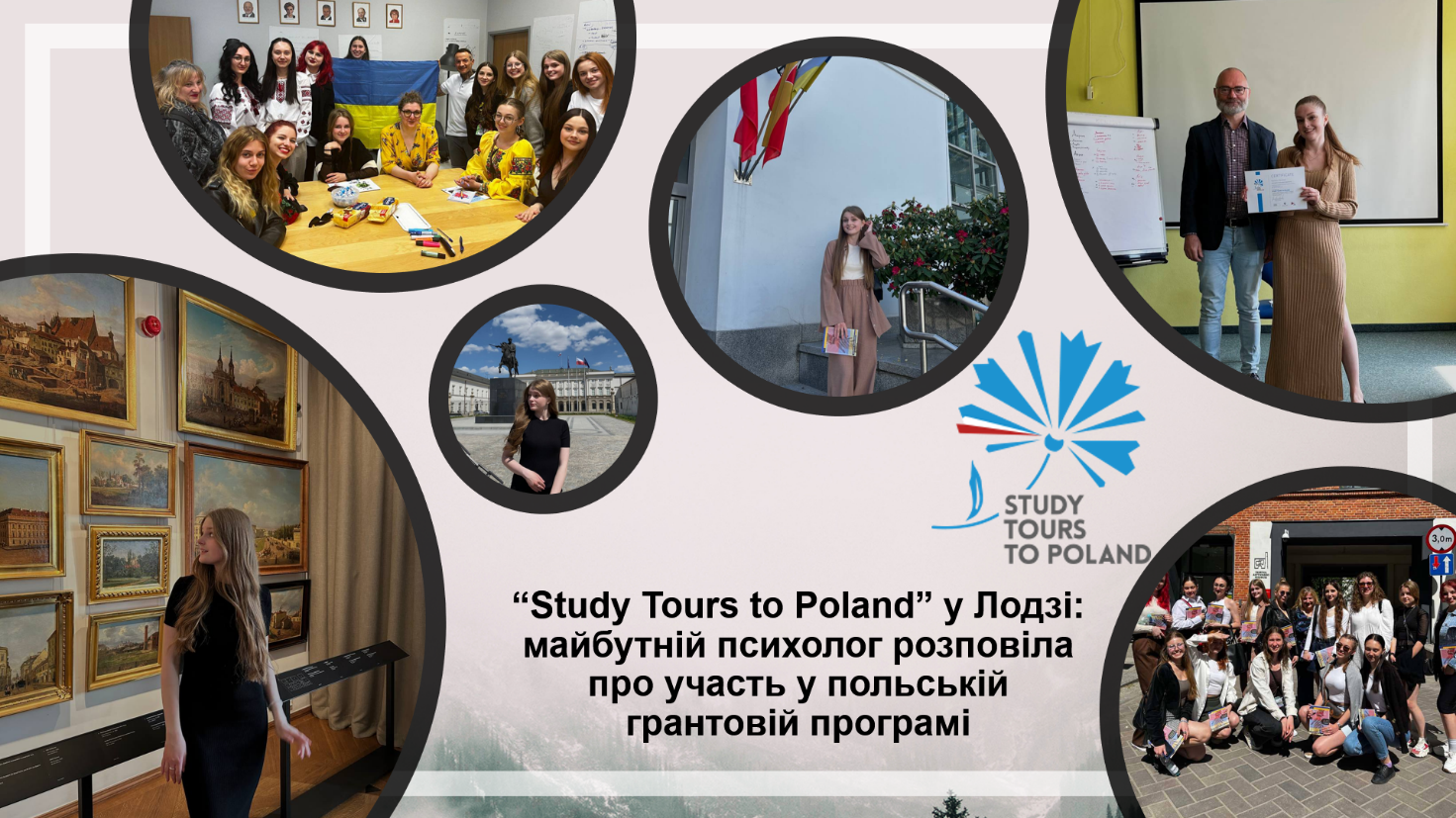 «Study Tours to Poland» у Лодзі: студентка-психолог долучилася до участі у польській грантовій програмі