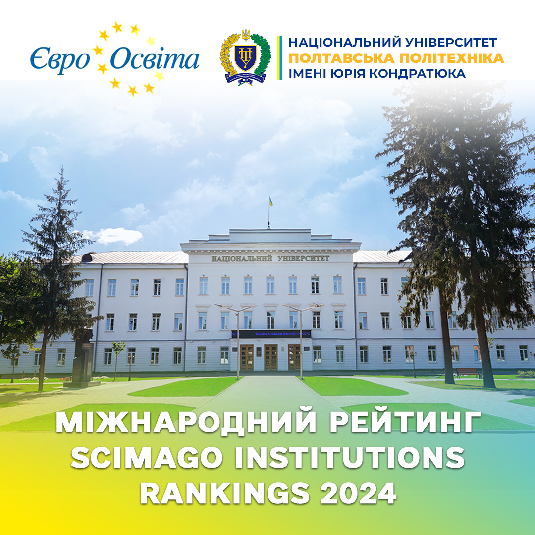 Scimago Institutions Rankings 2024: Полтавська політехніка посідає лідерські позиції серед університетів міста Полтави 