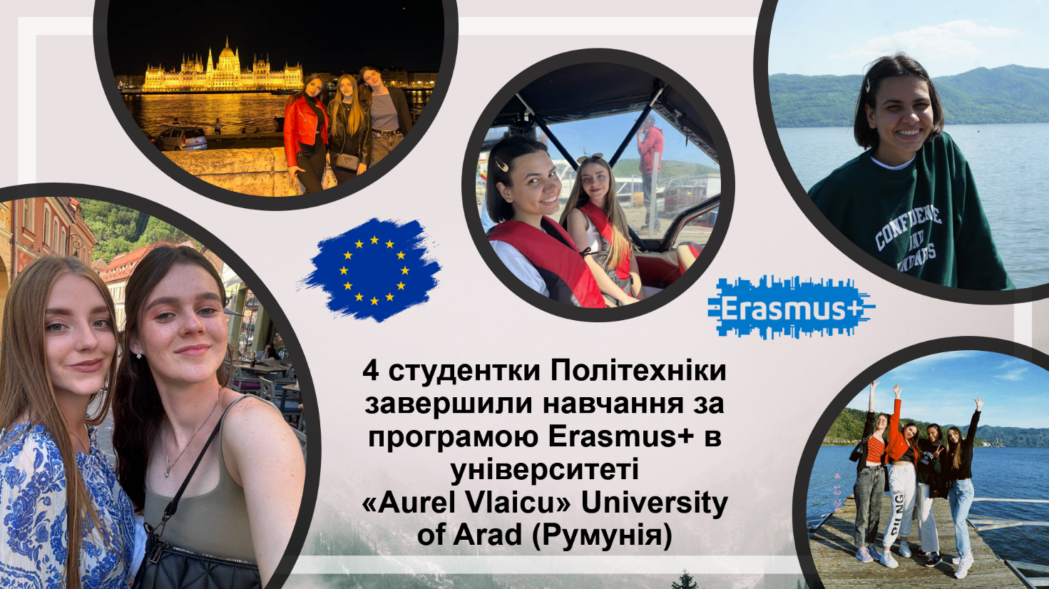 Четверо студенток політехніки завершили навчання за програмою академічної мобільності Erasmus+ в румунському університеті «Aurel Vlaicu» University of Arad
