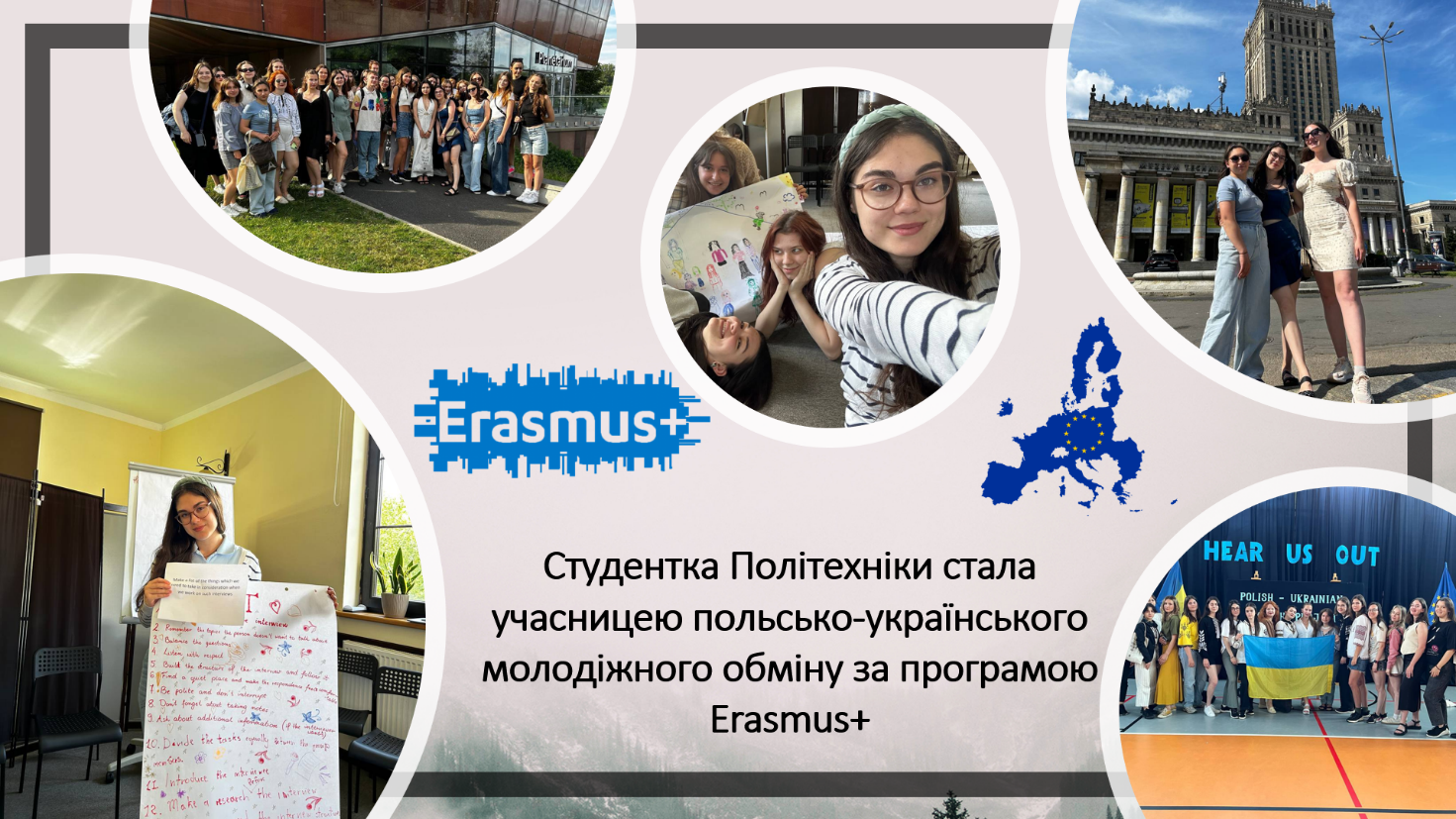 Студентка політехніки стала учасницею польсько-українського молодіжного обміну за програмою Erasmus+