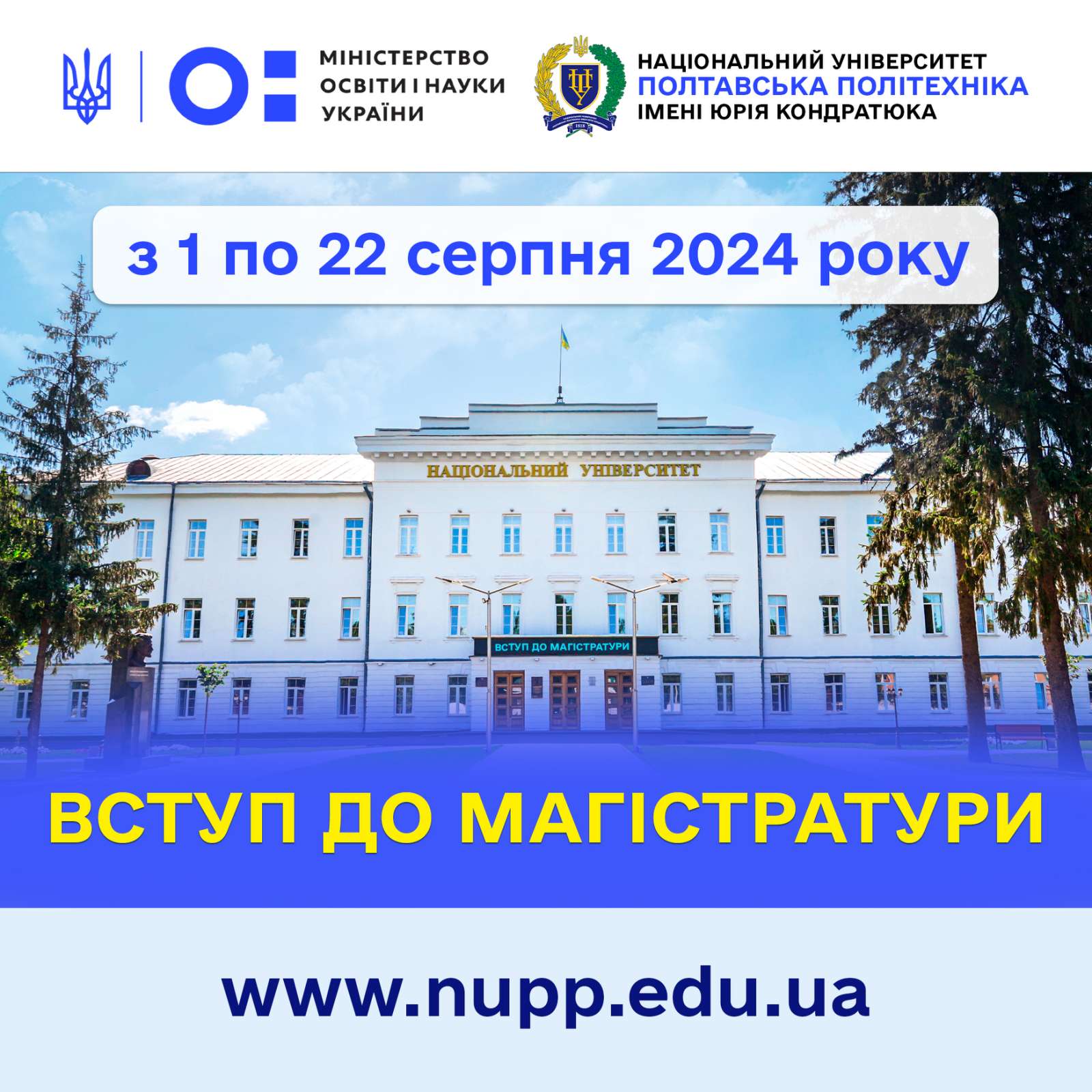 Полтавська політехніка запрошує на навчання до магістратури