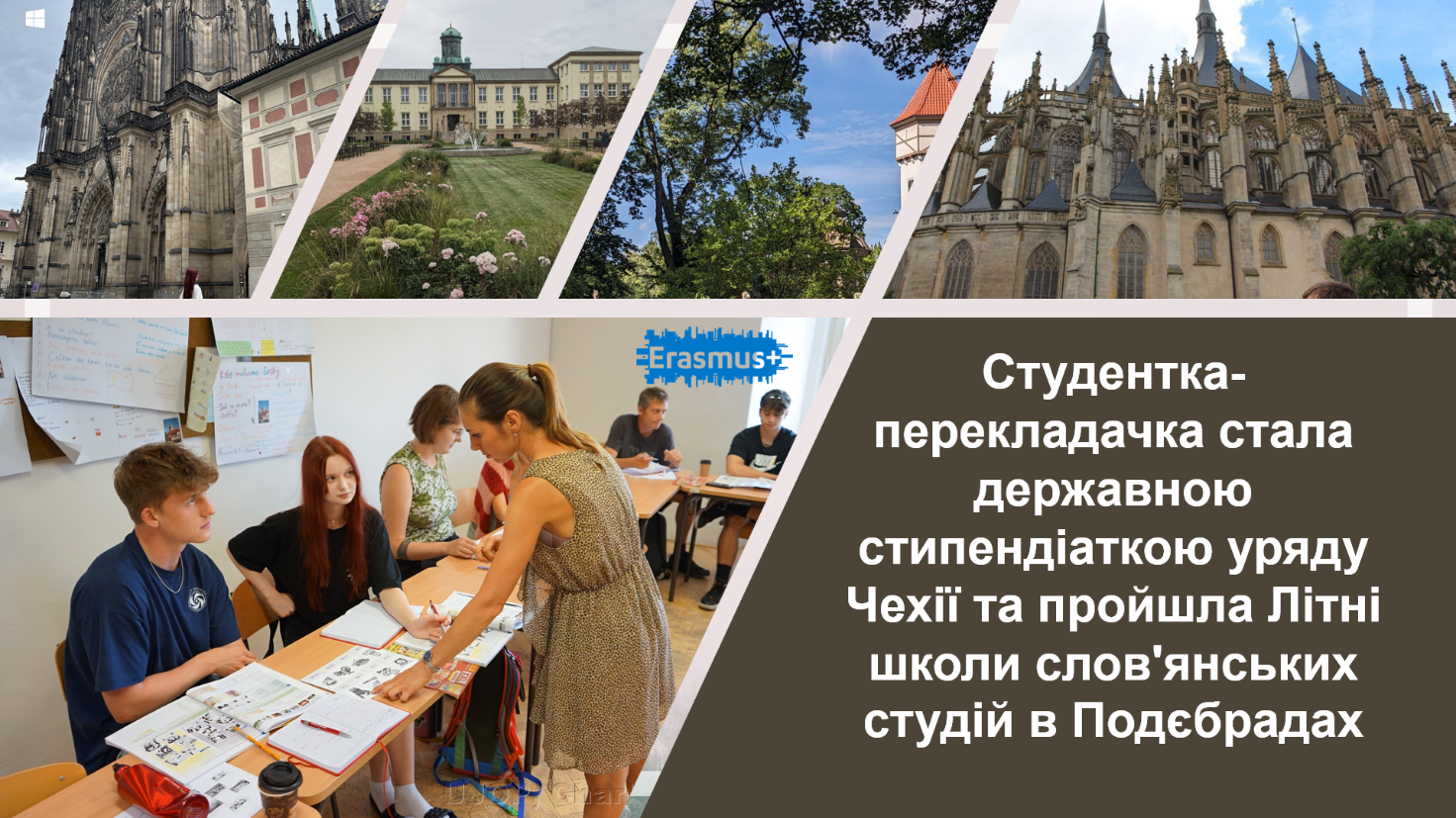 Студентка-перекладачка стала стипендіаткою уряду Чехії та взяла участь у Літній школі слов'янських студій