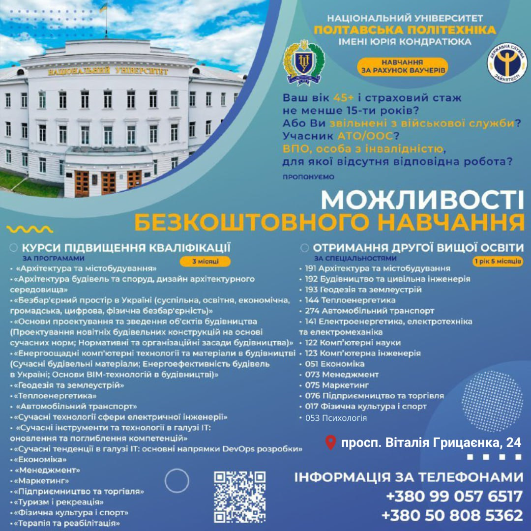 Університет пропонує можливості для працевлаштування ВПО, особам з інвалідністю, військовослужбовцям та особам з понад 15-річним страховим стажем