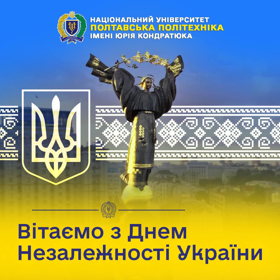 Happy Independence Day of Ukraine!